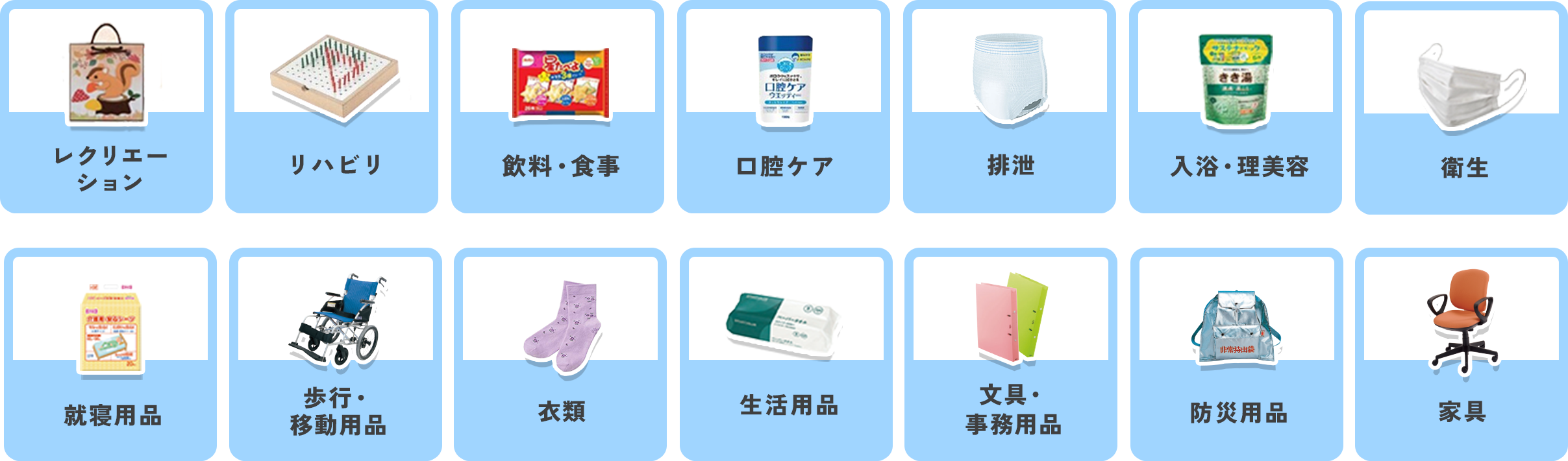 施設のほしいが見つかる品揃え！