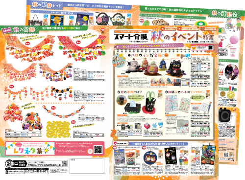 秋のイベント特集2026のチラシ画像