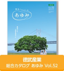 徳武産業