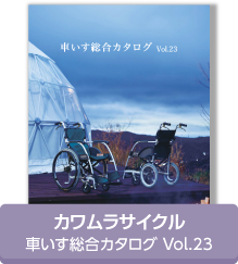 カワムラサイクル
