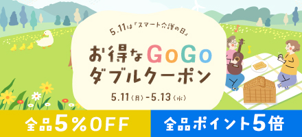 介護用品・福祉用具通販のスマート介護