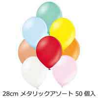 メタリックアソート 50個入_選択画像02