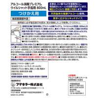 ウイルシャット手指用800mL つけかえ用_選択画像02