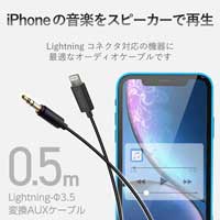AUXケーブル Lightning-3.5オス 0.5m_選択画像02