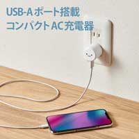 コンパクトAC充電器USB(A)×1 1.8A 白F_選択画像02