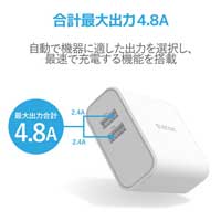 AC充電器 USB(A)×2 おまかせ充電 4.8A 白_選択画像03