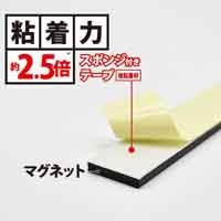 強粘着付マグネットテープ 2本入 MSTPK-200_選択画像03