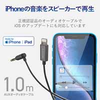 車載用Lightning-AUXケーブル 1.0m 黒_選択画像02