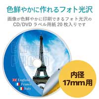 DVDラベル 光沢 透けない内円小EDT-KUDVD1S_選択画像02