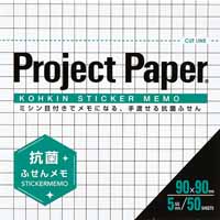 プロジェクト抗菌ふせんメモL PSMLKS