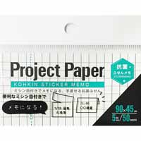 プロジェクト抗菌ふせんメモS PSMSKS_選択画像02