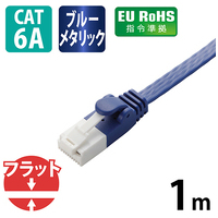 LANケーブルフラット6A青1mLD-GFAT/BM10