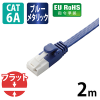 LANケーブルフラット6A青2mLD-GFAT/BM20