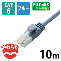 LANケーブルやわらか6 10mLD-GPYT/BU100