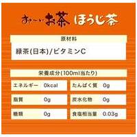 ※レンジ対応お～いお茶ほうじ茶345ｍL24本_選択画像04