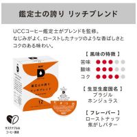 ※UCC DRIP POD　リッチブレンド12P_選択画像03