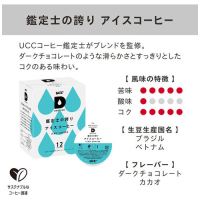 ※UCC DRIP POD　アイスコーヒー12P_選択画像03