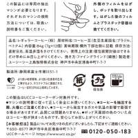 ※UCC DRIP POD　炭焼珈琲12P_選択画像04