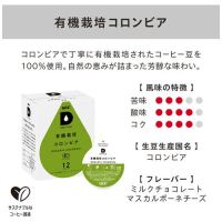 ※UCC DRIP POD　有機栽培コロンビア12P_選択画像03