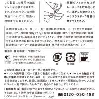※UCC DRIP POD　有機栽培コロンビア12P_選択画像04