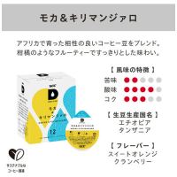 ※UCC DRIP POD モカ＆キリマンジァロ12P_選択画像03