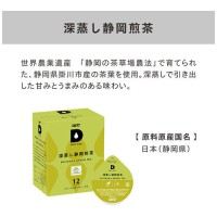 ※UCC DRIP POD　深蒸し静岡煎茶12P_選択画像03