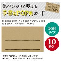 手書きPOP用カード 名刺サイズ クラフト_選択画像03