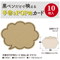 手書きPOP用カード 吹出し型 クラフト_選択画像03