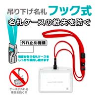 吊り下げ名札 フック式名刺 10枚 NL-22-RD_選択画像02