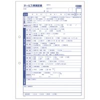 訪問介護サービス実施記録帳A4 5冊入