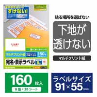 宛名･表示ラベル 8面付/20枚 EDT-TM8_選択画像02