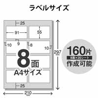 宛名･表示ラベル 8面付/20枚 EDT-TM8_選択画像03