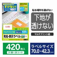 宛名･表示ラベル 21面付/20枚 EDT-TM21_選択画像02