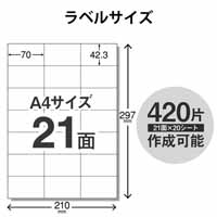 宛名･表示ラベル 21面付/20枚 EDT-TM21_選択画像03