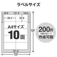 宛名･表示ラベル 10面付/20枚 EDT-TM10_選択画像03
