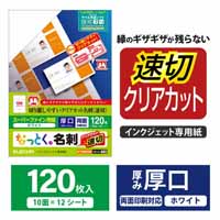 名刺用紙 速切クリアエッジ120枚MT-HMKN2WN_選択画像02