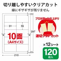 名刺用紙 速切クリアエッジ120枚MT-HMKN2WN_選択画像03