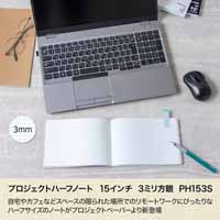 プロジェクトハーフノート3mmPH153S_選択画像02