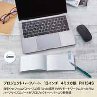 プロジェクトハーフノート4mmPH134S_選択画像02