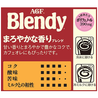 ※△Blendyまろやかな香りブレンド袋200g_選択画像02