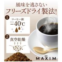 ※MAXIMインスタントコーヒー袋120g12袋_選択画像04