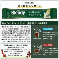 ※△ブレンディ インスタントコーヒー 30本_選択画像04