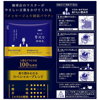 ※△ちょっと贅沢PREMIUM DRIPスペブレ14P_選択画像02