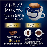 ※△ちょっと贅沢PREMIUM DRIPスペブレ14P_選択画像03