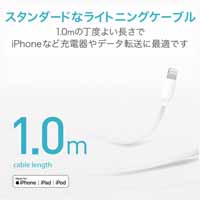 Lightningケーブル 1m MPA-UALO10WH_選択画像02