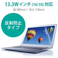 反射防止フィルム 13.3型ワイド EF-MF133LN_選択画像02
