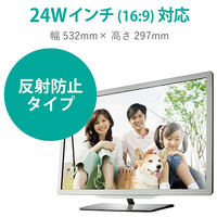 反射防止フィルム 24型ワイド EF-MF24WN_選択画像02