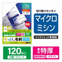 名刺用紙 特厚 120枚 白 MT-HMN3WN_選択画像02