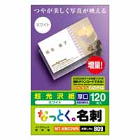 名刺用紙 名刺サイズ 120枚 MT-KMC2WN