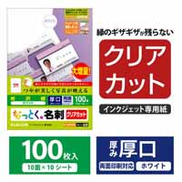 名刺用紙 厚口 光沢 100枚 白 MT-KMK2WNZ_選択画像02